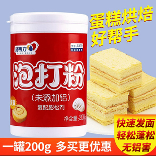 海韦力A309无铝害双效泡打粉复配膨松剂家庭装 烘焙原料 200g桶装