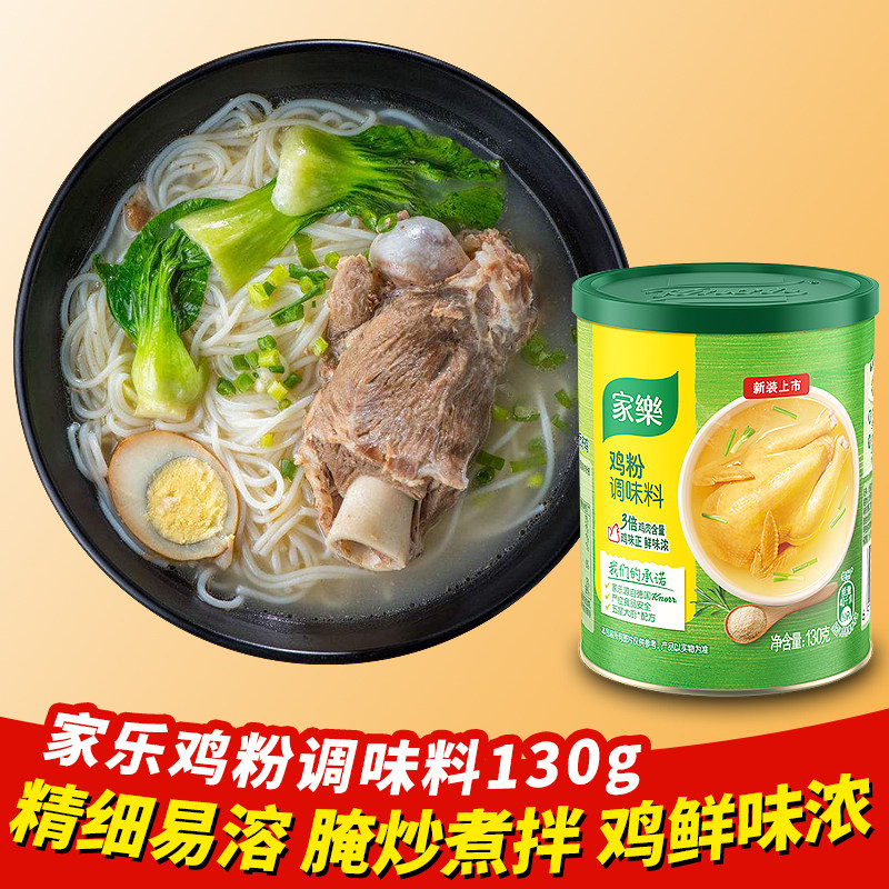 正品家乐鸡粉130g自然提鲜醇香图片