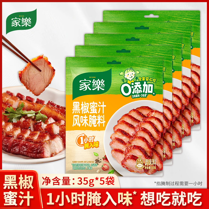 家乐腌粉黑椒蜜汁风味35g家用蜜汁鸡翅醇香多汁快速入味烧烤腌料