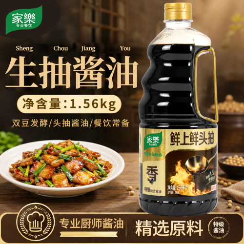 家乐鲜上鲜头抽1.56kg头抽特级酱油酿造生抽家用厨房炒菜凉拌提鲜