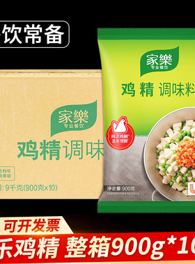 【假一赔十】整箱家乐鸡精百年领鲜调味料替代鸡精鸡汁煲汤900g