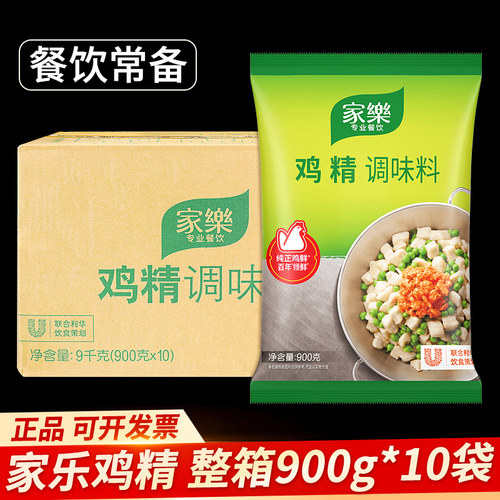 整箱商用家乐鸡精900g增鲜提味