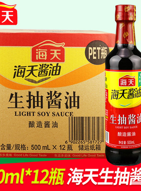 海天生抽酱油500ml*12瓶整箱家用炒菜烧菜凉拌酿造黄豆豆油调味品