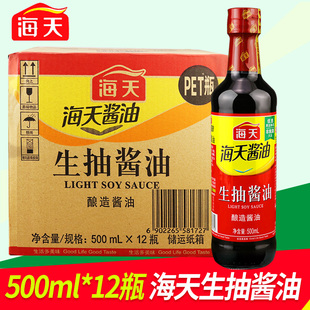 12瓶整箱家用炒菜烧菜凉拌酿造黄豆豆油调味品 海天生抽酱油500ml