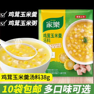 20袋 家乐鸡茸玉米羹汤料玉米味家乐汤料速食汤料包家用浓汤宝38g