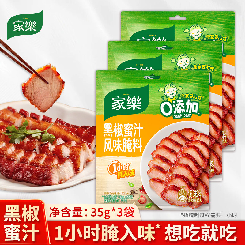 家乐腌粉黑椒蜜汁风味35g家用调料东北烧烤口味新奥尔良鸡翅腌料