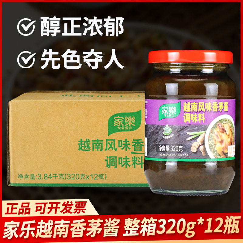 家乐整箱越南风味香茅酱烧烤酱腌肉料酱火锅酱料蘸酱拌酱320g家用