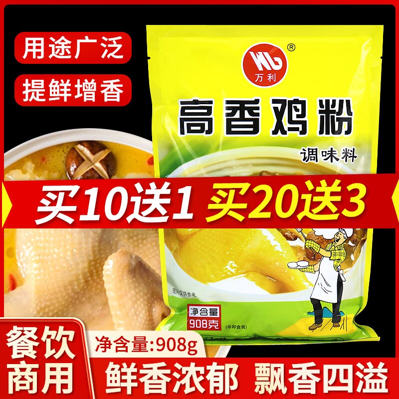 万利高香鸡粉爆炒炖煮凉拌菜式厨房调料代替味精鸡精沙县料908g