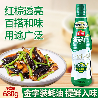 海天金字装蚝油家用鲜味蚝汁680g
