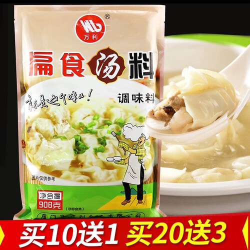 万利汤料煮面馄饨云吞商用千里香