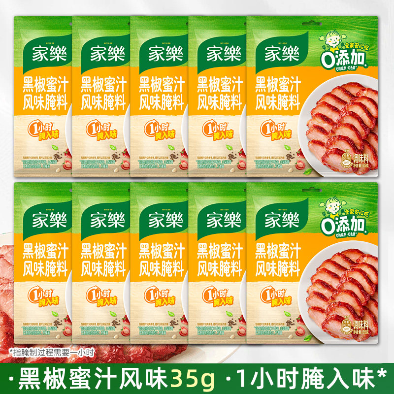 家乐黑椒蜜汁风味腌粉35g家用装调料鸡翅烤肋排叉烧腌料烧烤调料
