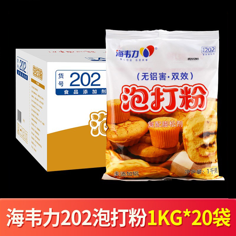 整箱海韦力双效泡打粉无铝包子