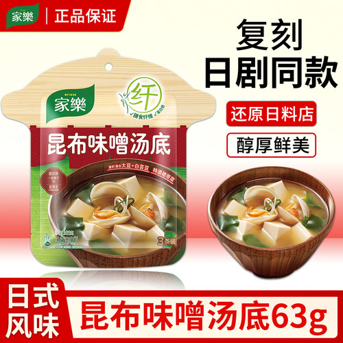 家乐昆布味噌汤底63g调味料小包