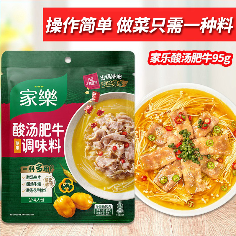 家乐浓缩金汤酸辣汤底料