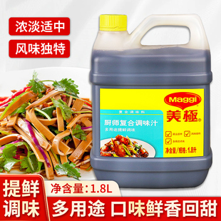 美极厨师复合调味料1.8L味极鲜味酱油红烧小炒肉凉拌菜调料汁厨房