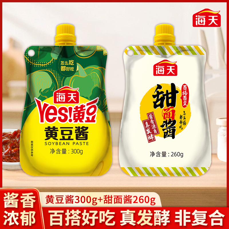 海天甜面酱黄豆酱组合装家用炒菜