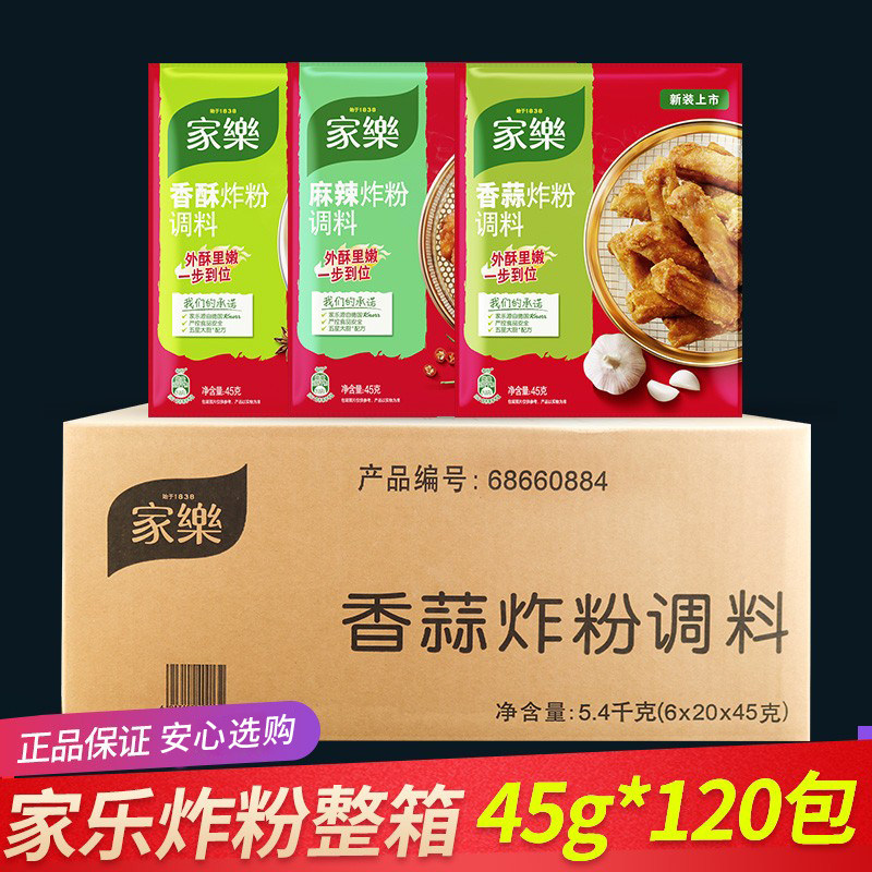 整箱家乐炸粉麻辣香酥香蒜裹粉油炸猪排调料烤翅腌制料烤鸡腿45g