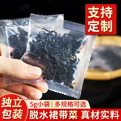 海宴四方脱水裙带菜5g泡面伴侣煮汤凉拌小包易携带营养方便快捷
