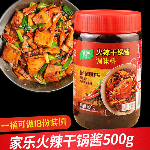 家乐上海火辣干锅酱爆炒