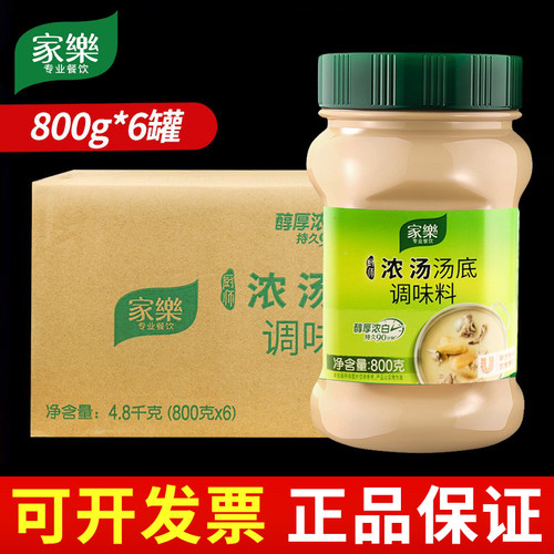 整箱家乐厨师浓汤汤底800g瓶装浓汤宝高汤底料猪骨老母鸡家商用 - 封面