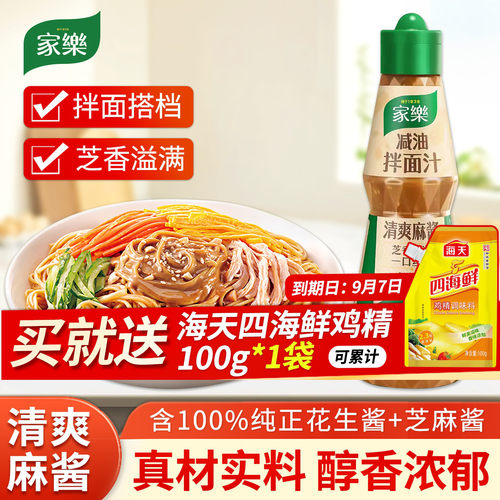 家乐拌面汁清爽麻酱230g凉拌菜