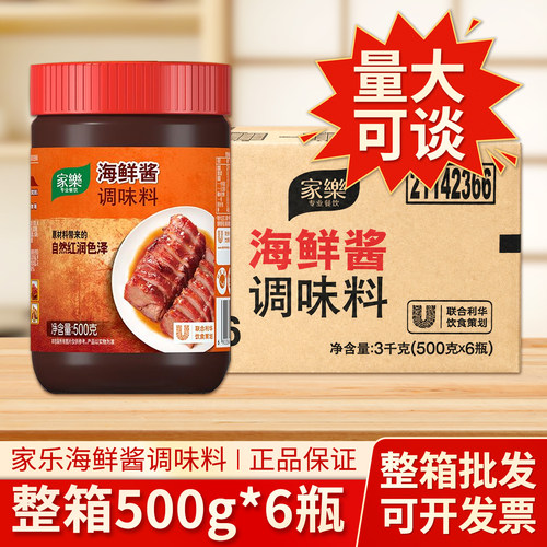 家乐海鲜酱500g调味料