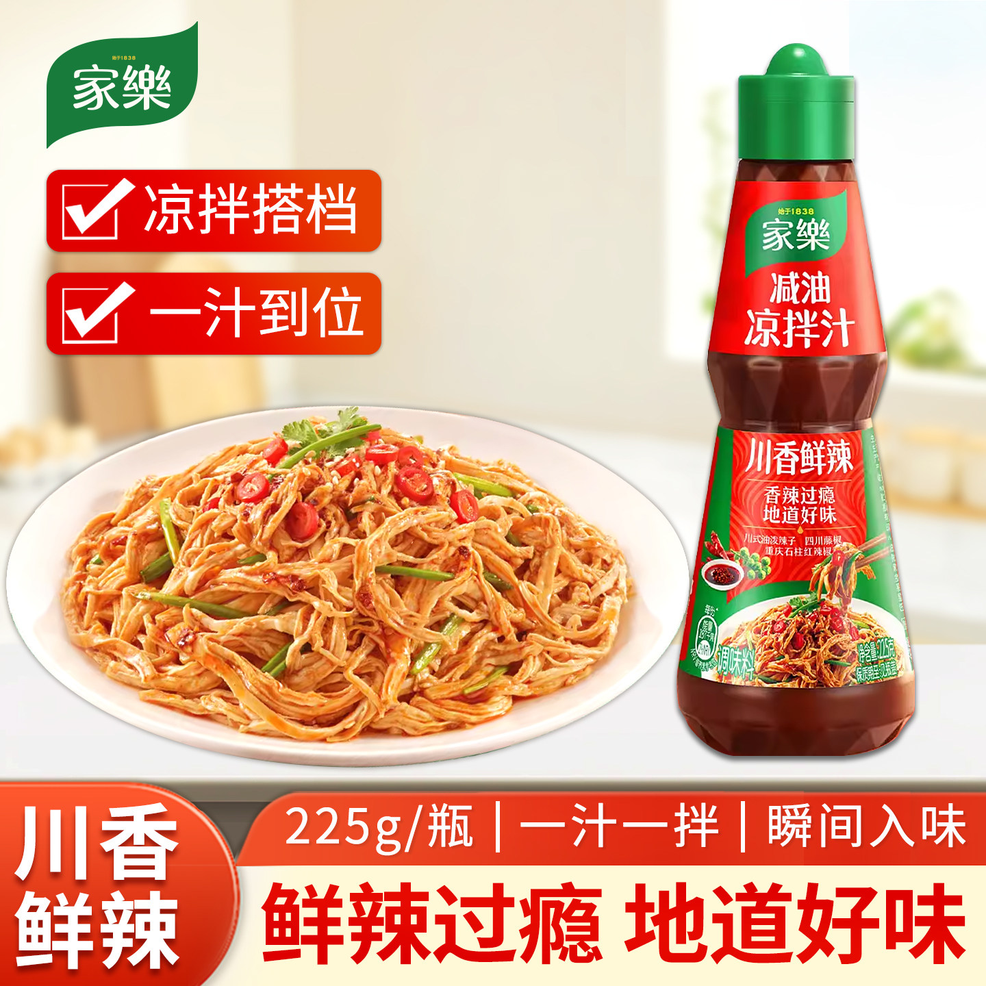 家乐凉拌汁川香鲜辣225g凉拌菜图片