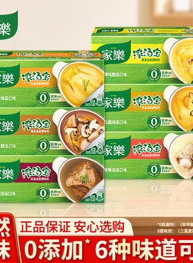 家乐浓汤宝牛肉菌菇猪骨老母鸡清鸡家用实惠装速食汤高汤5个口味