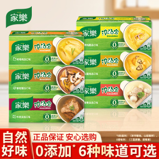 家乐浓汤宝牛肉菌菇猪骨老母鸡清鸡家用实惠装速食汤高汤5个口味