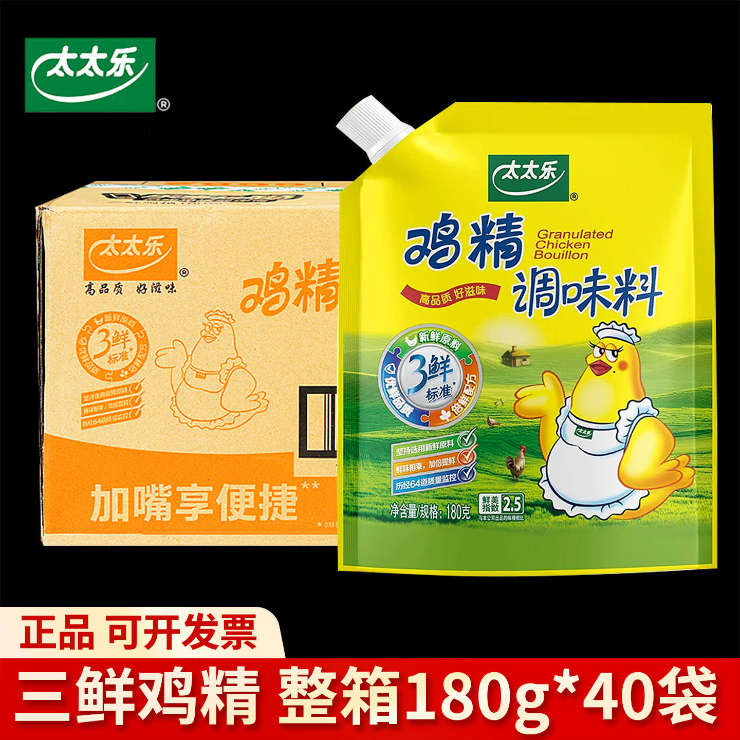 整箱太太乐三鲜鸡精180g带嘴袋装防潮家用炒菜煲汤提鲜复合调味料图片