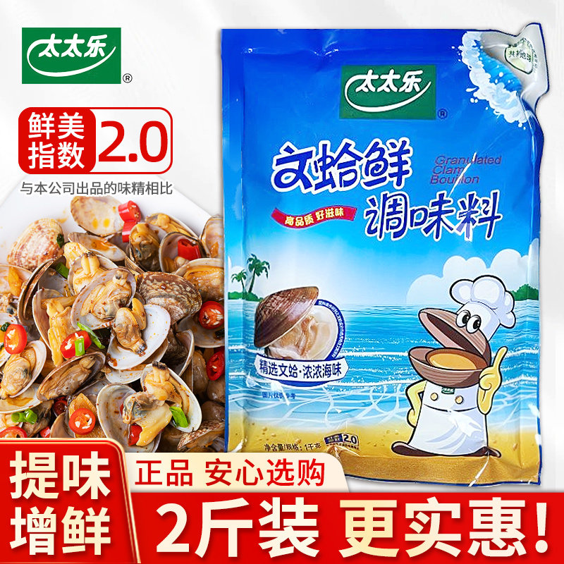 太太乐文蛤鲜精1kg海鲜风味厨房增鲜味调料炒菜煲汤代替味精鸡精