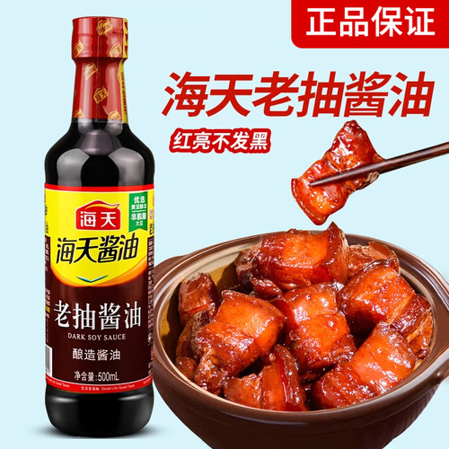 海天老抽酱油500ml酿造酱油家用