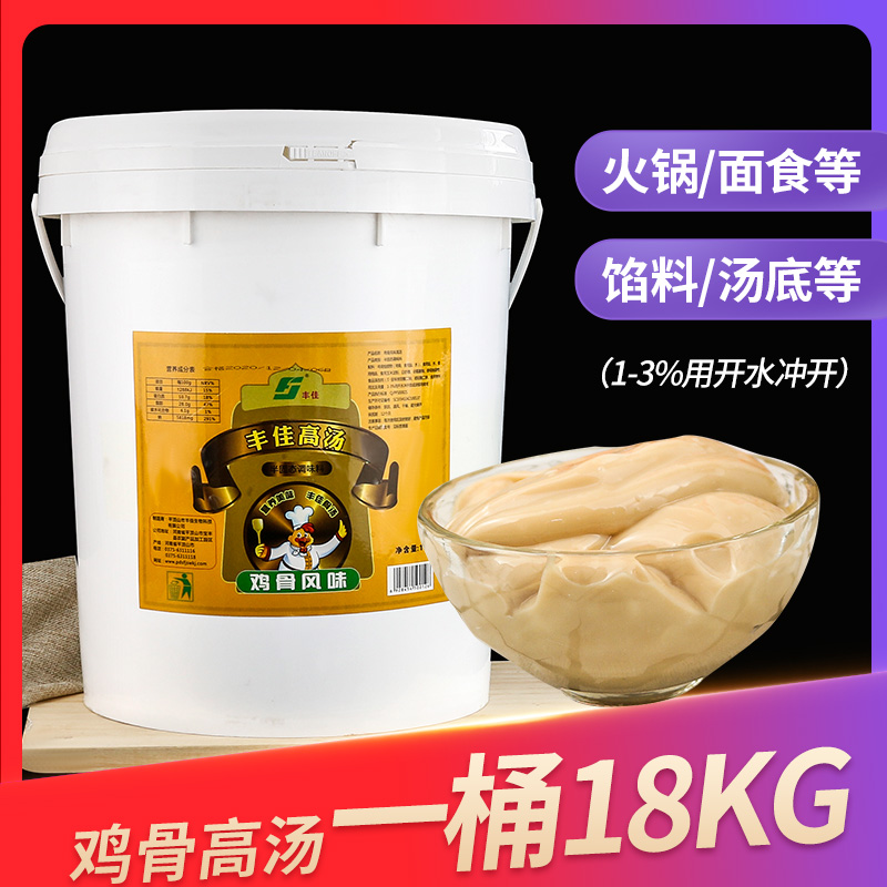 丰佳鸡骨高汤浓香风味白汤清汤火锅面汤条底料速食汤袋装1kg大桶