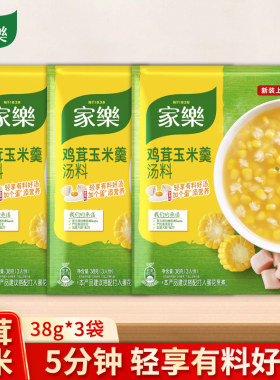 家乐鸡茸玉米38g快熟汤10袋包邮