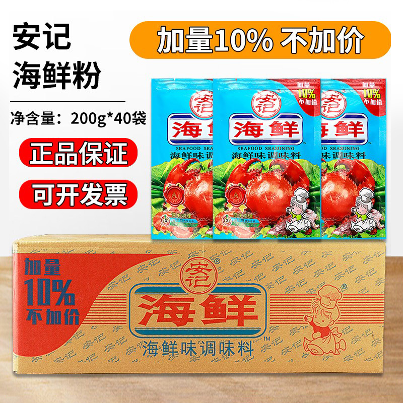 安记整箱调味料馄饨200g海鲜粉