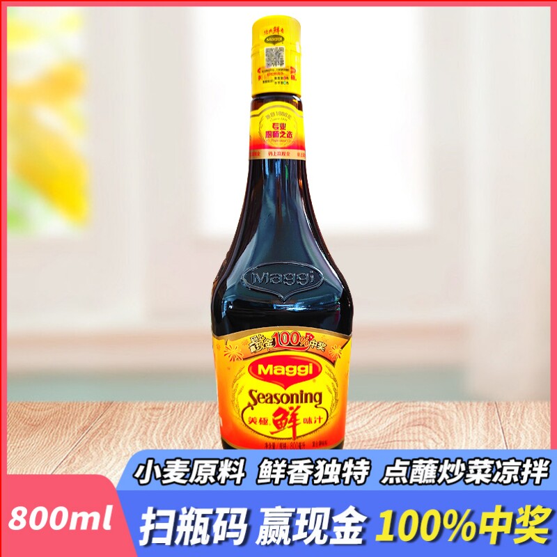 雀巢出品美极鲜味汁800ml美极味极鲜酱油调味汁厨房调味料品商用