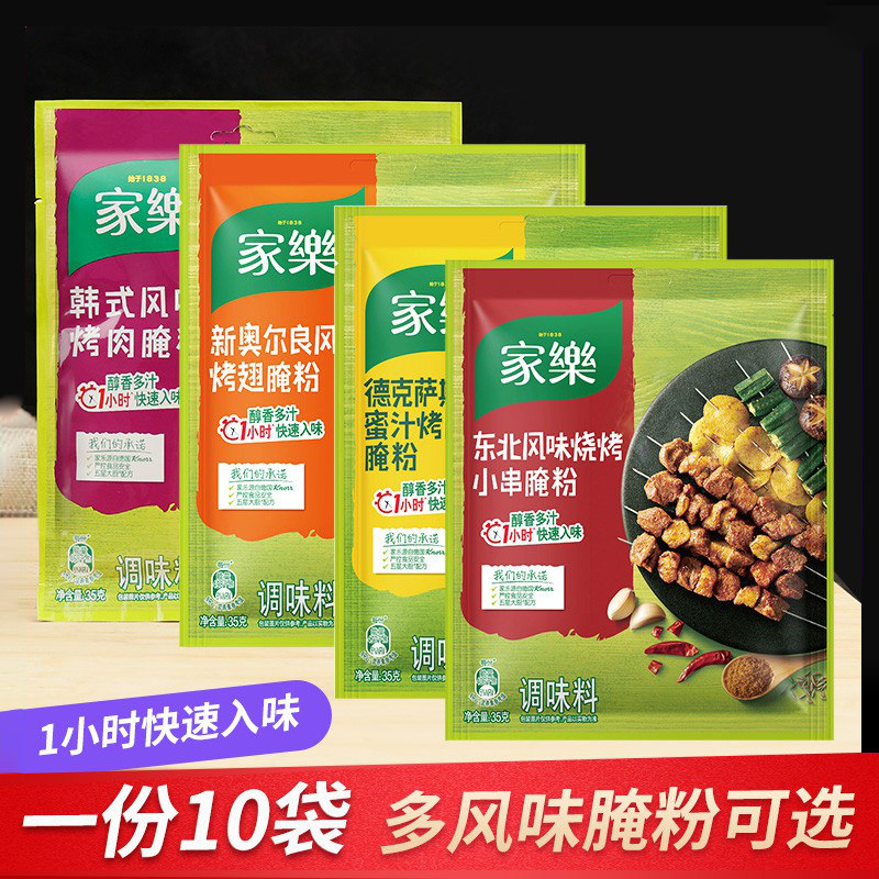 家乐东北风味德克萨斯风味新奥尔良韩式风味烤肉鸡翅腌粉料35g,粮油调味/速食/干货/烘焙,面包糠,淘宝优惠券,粉丝福利购,淘宝优惠卷