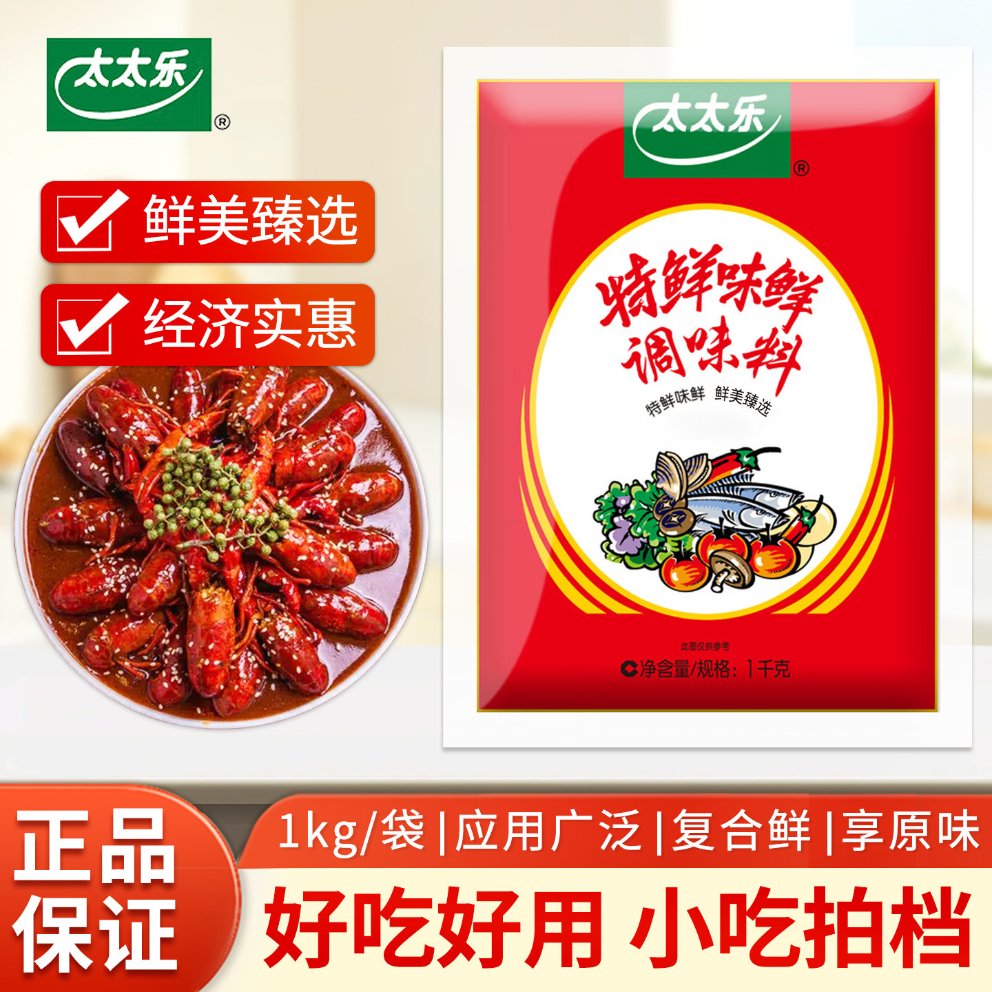 太太乐味精粉特鲜味鲜1kg鲜味素粉末大袋商用家用调味品替代鸡精