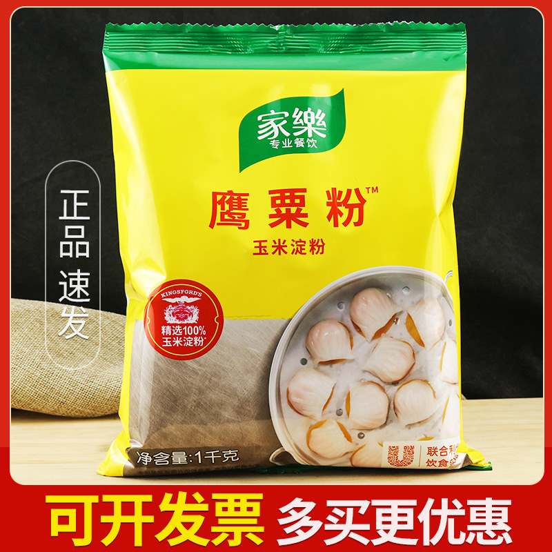 家乐鹰粟粉1kg玉米淀粉裹粉生粉粟粉烘焙原料腌制肉类勾芡汁商用