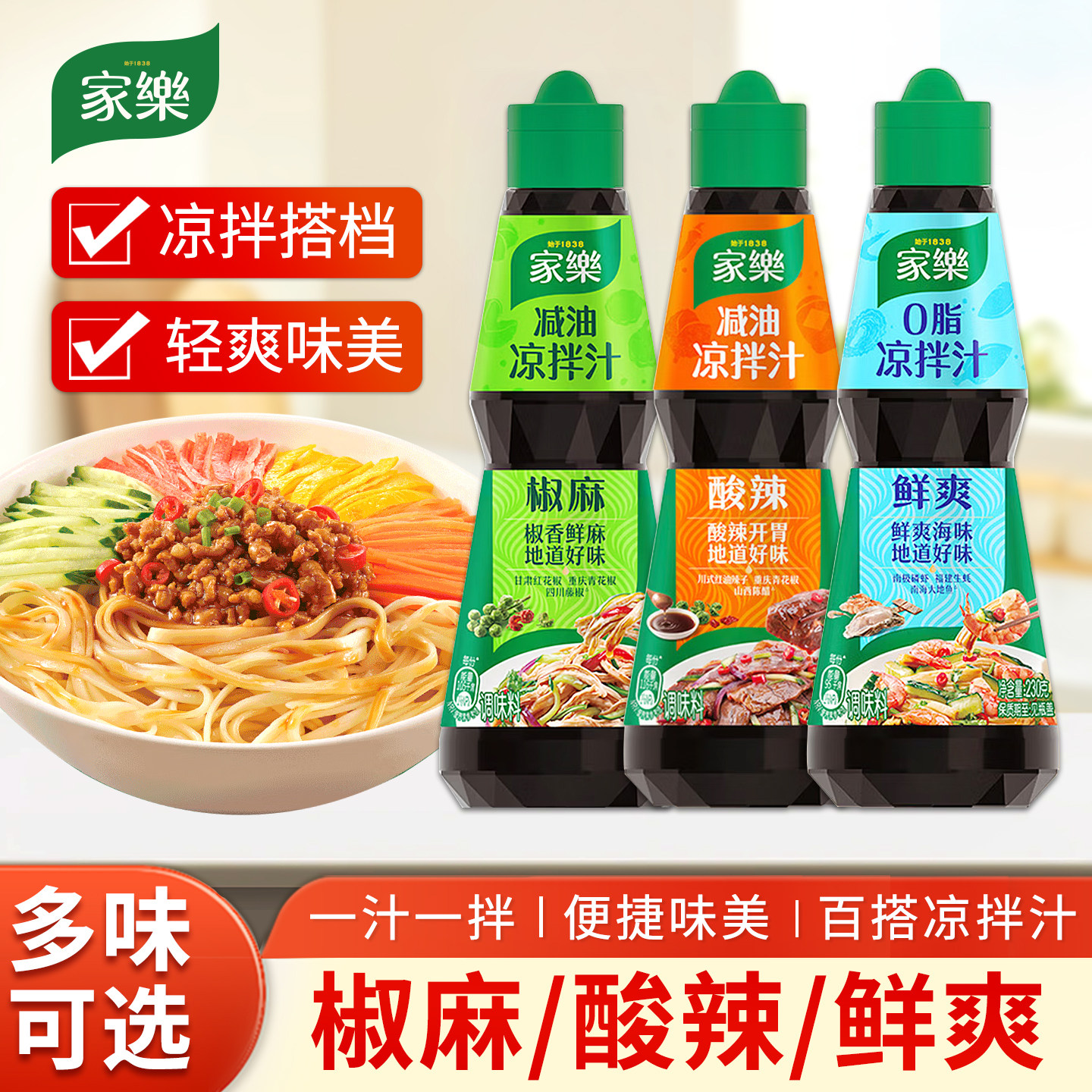 家乐家用椒麻凉拌汁生腌凉拌菜图片