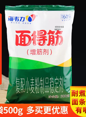 605海韦力面得筋增筋剂强筋剂面条增筋剂饺子馄饨皮改良剂500g