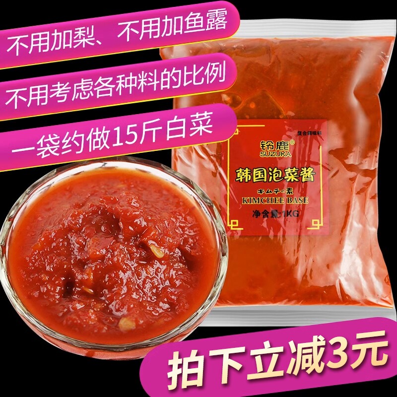 铃鹿韩国泡菜酱辣白菜腌料酱料泡菜汤酱韩国辣素韩式泡菜腌料1kg