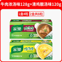 Knorr Thick Soup Treasure Beef Thick Soup Flavor, home-use affordable pack, instant soup, high soup, beef noodles, beef soup 2 boxes, 8 yuan thumbnail 3