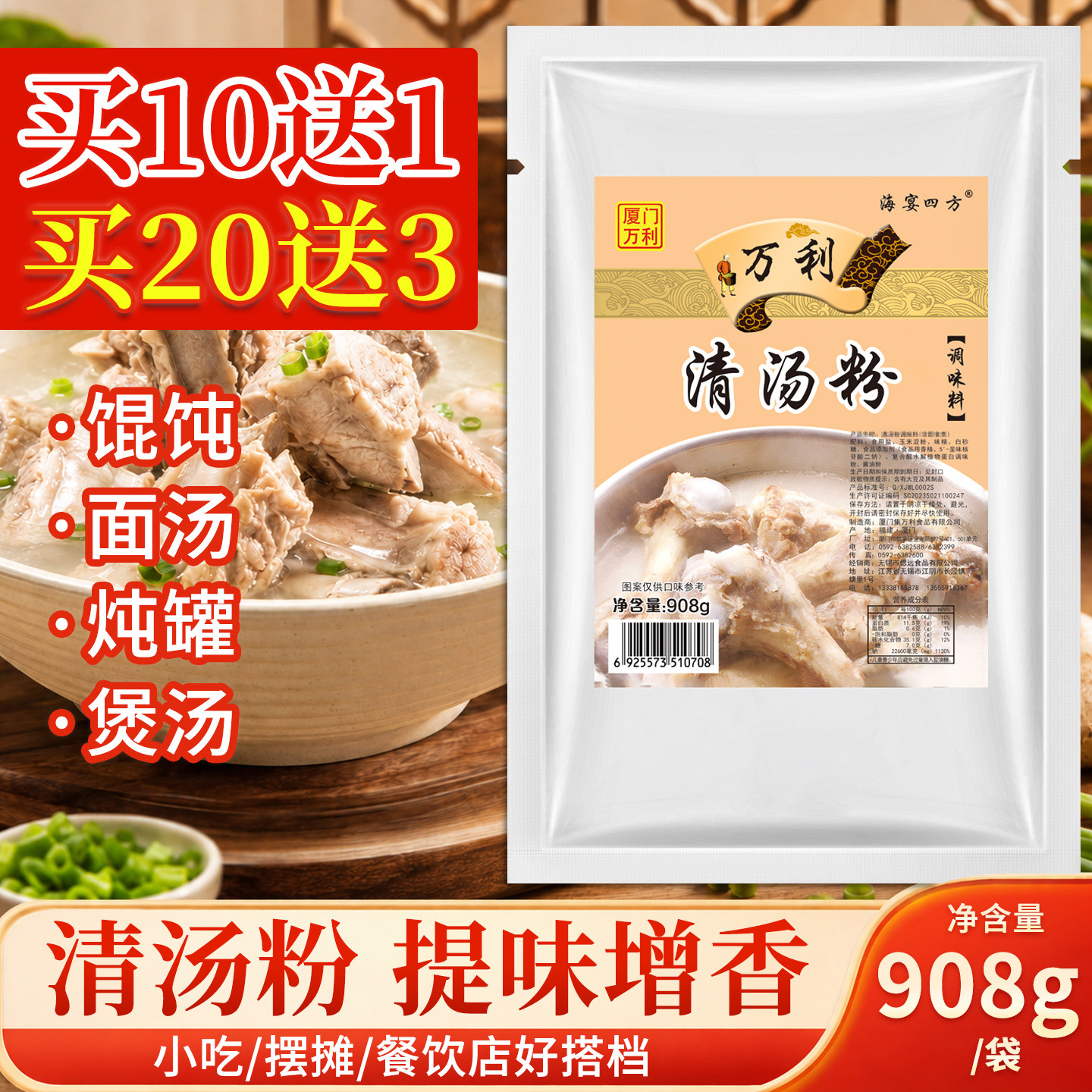 正宗沙县小吃商用清汤粉配料扁食调味料袋装调味云吞料汤面料908g