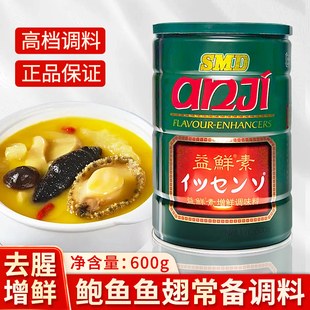 正品安记SMD益鲜素600g氨基酸调味料鲍鱼鱼翅去腥提鲜增香酒店用