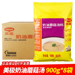 整箱雀巢美极奶油蘑菇汤900g速食汤料商用即食法式 浓汤 3月产