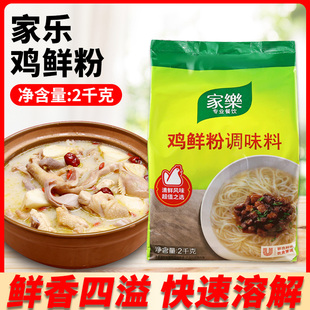 家乐鸡鲜粉调味料鸡粉调味料替代鸡精味精凉拌炒菜提鲜商用2kg袋