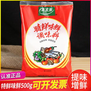 太太乐特鲜味鲜500g鲜味素粉大袋餐饮商用家用炒菜调味品替代鸡精