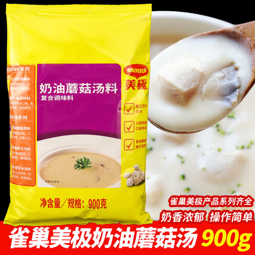 美极奶油蘑菇味汤料900g速食