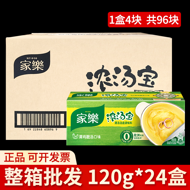 整箱商用家乐浓汤宝清鸡高汤速食